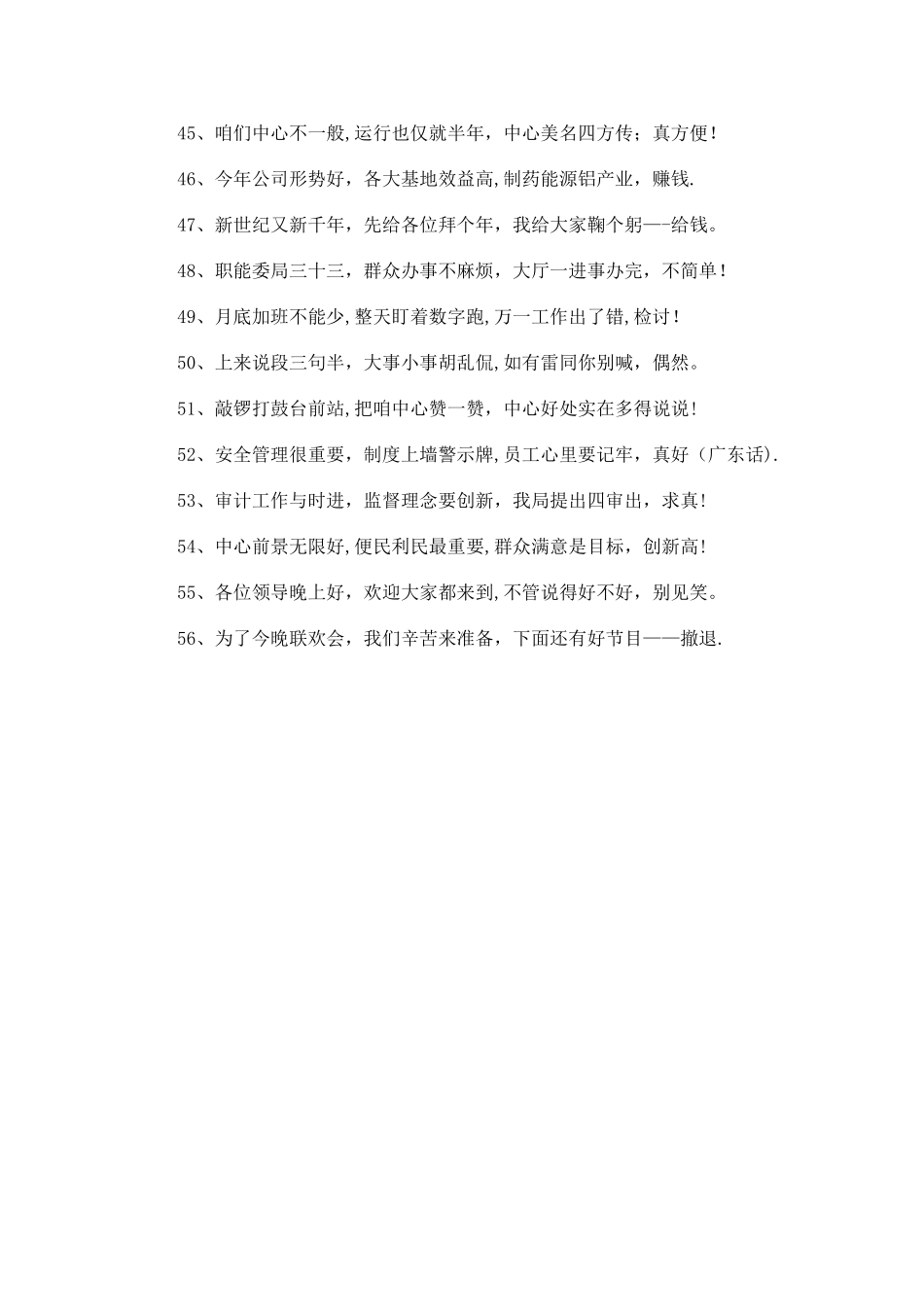 企业三句半台词大全_第3页