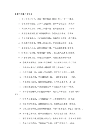 企业三句半台词大全