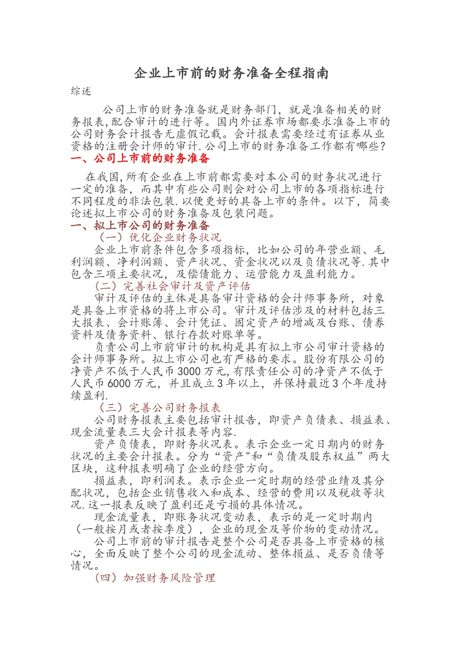 企业上市前的财务准备全程指南_第1页
