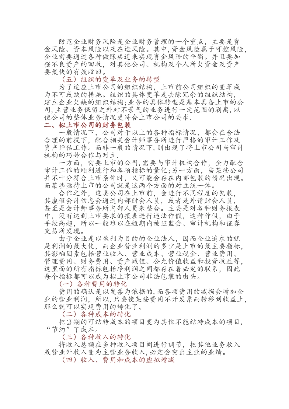 企业上市前的财务准备全程指南_第2页