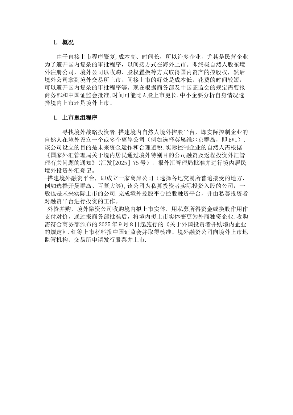 企业上市相关知识_第2页