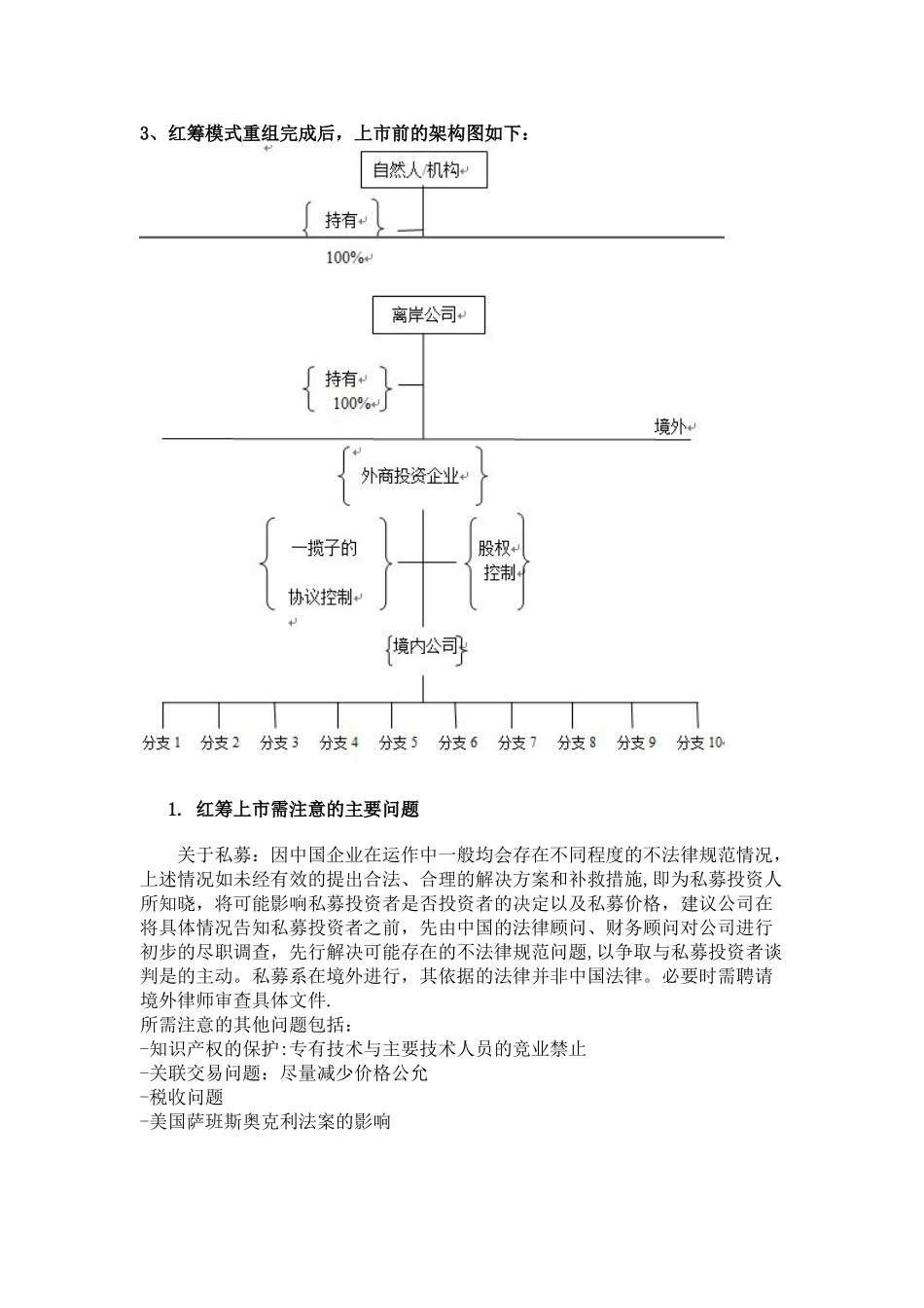 企业上市相关知识_第3页