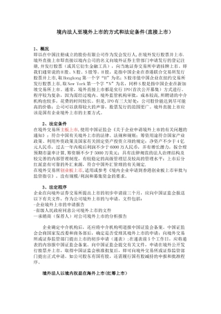 企业上市相关知识