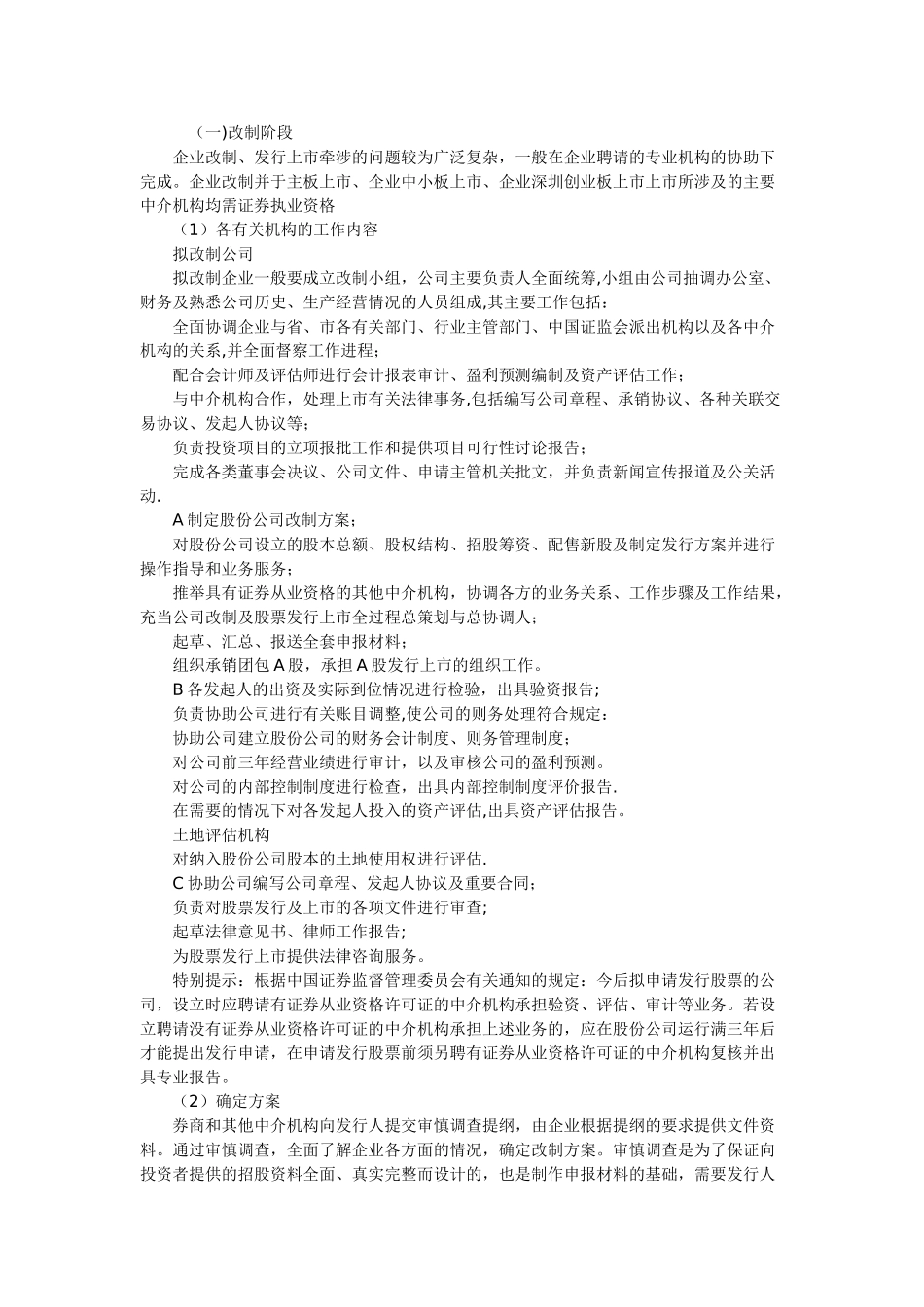 企业上市基本流程_第1页