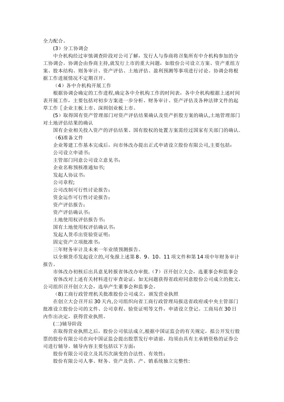 企业上市基本流程_第2页