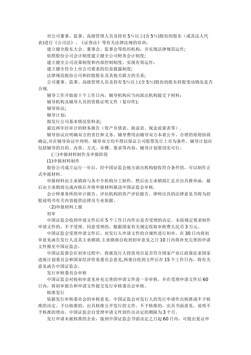 企业上市基本流程_第3页