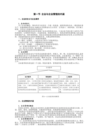 企业与企业管理的内涵