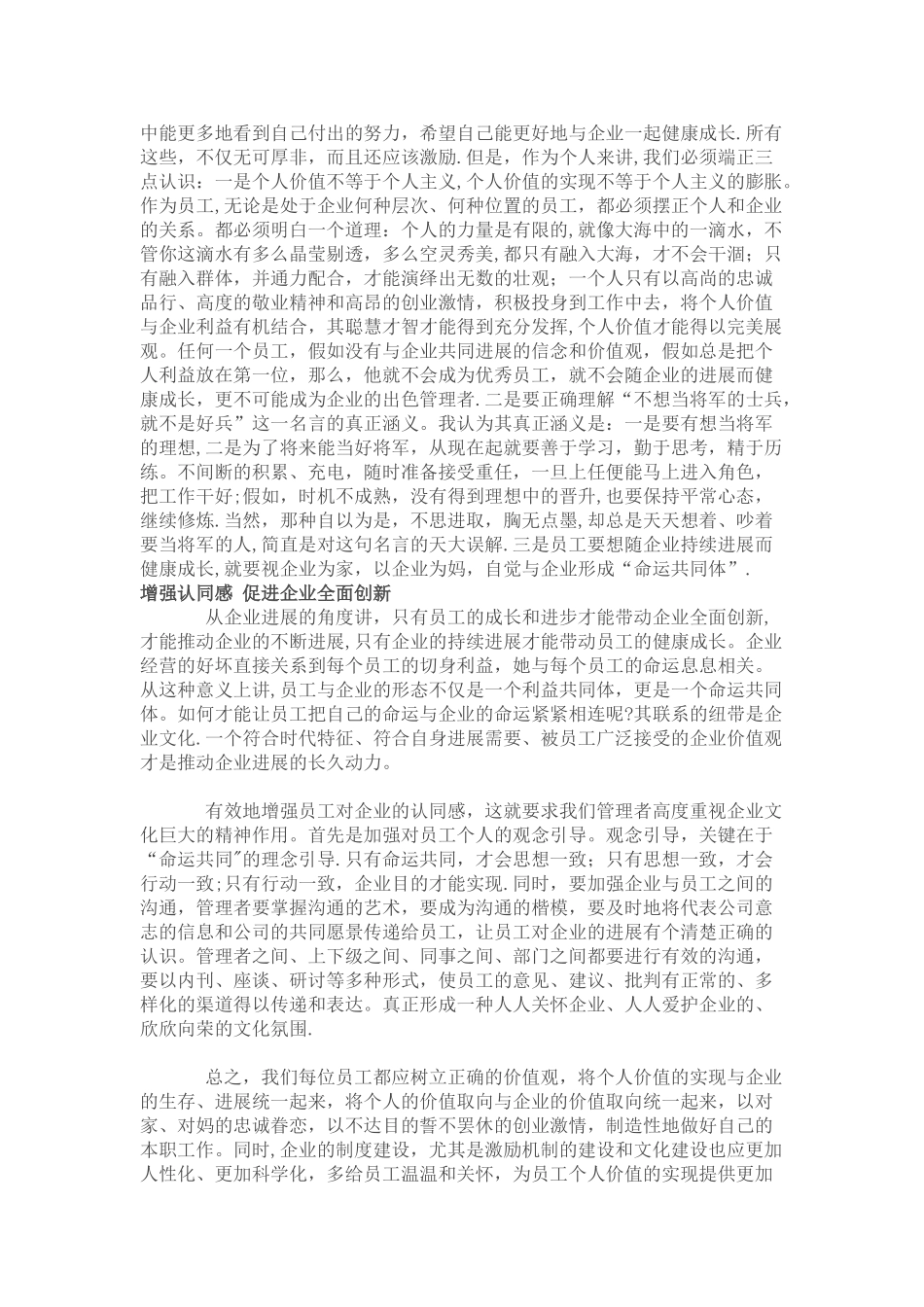 企业与员工的关系_第2页