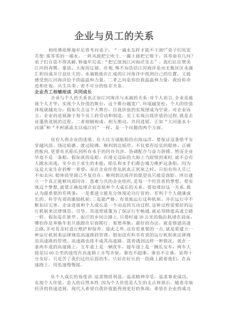 企业与员工的关系