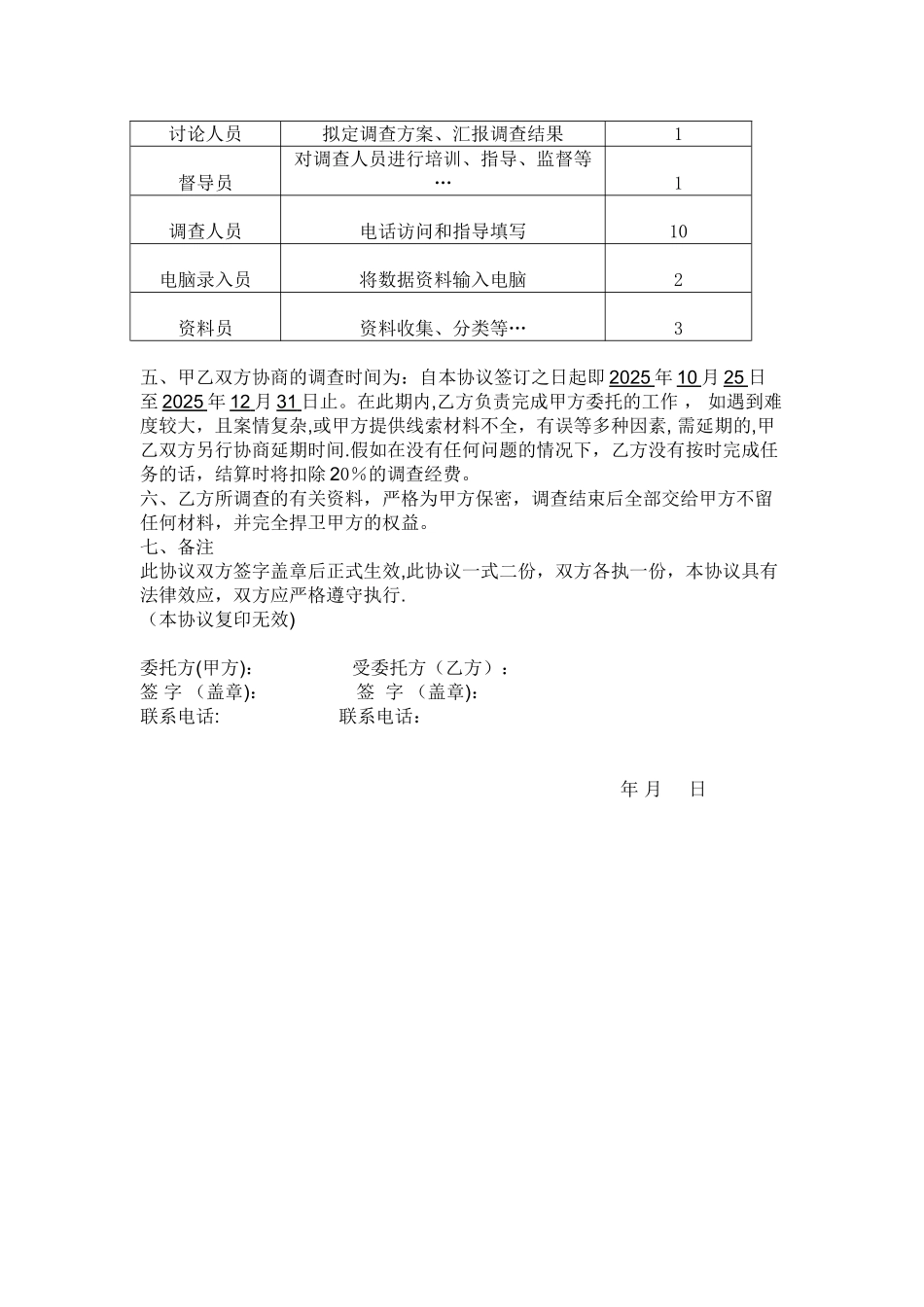 企业与市场调查公司的合作方案_第2页
