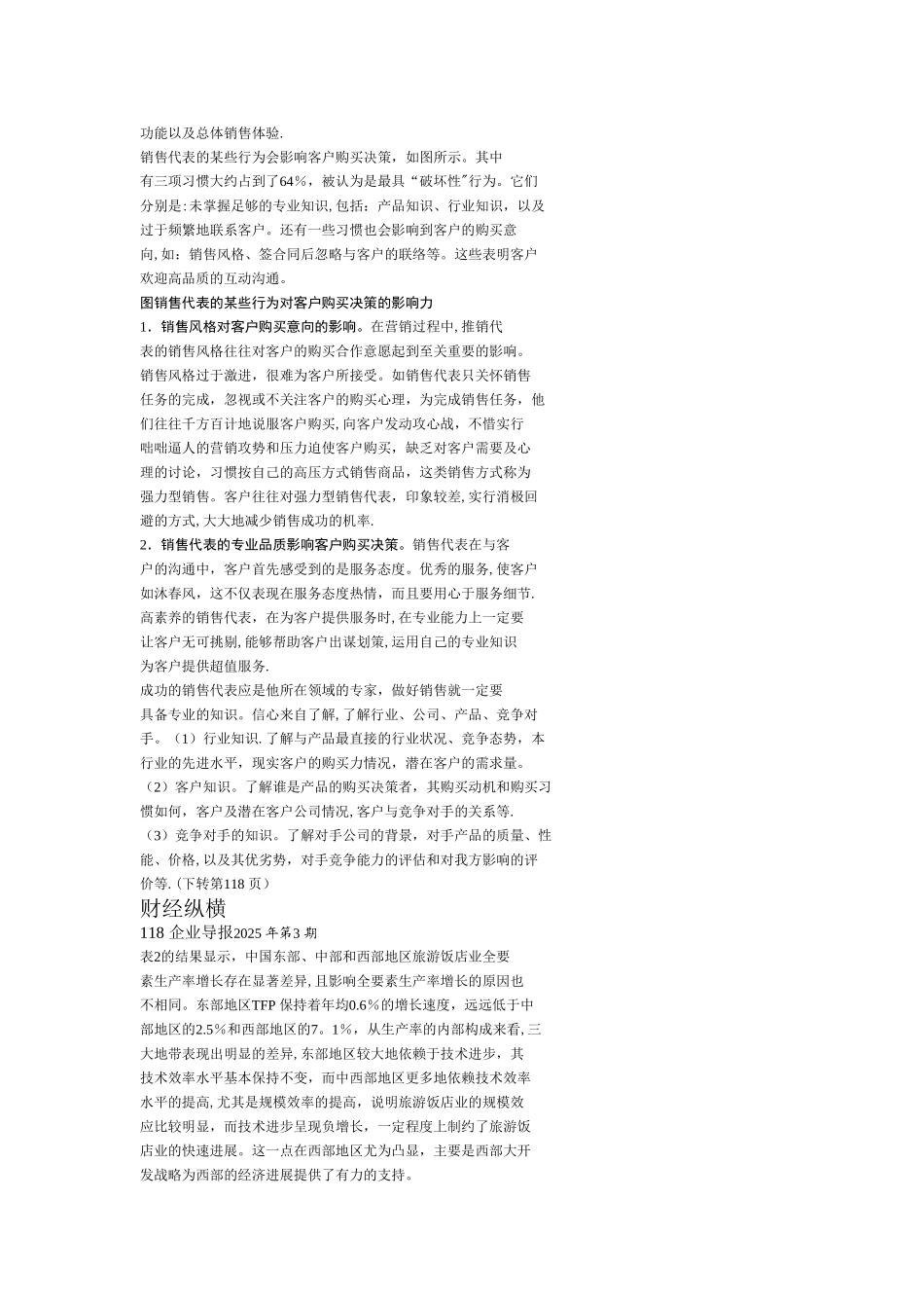 企业与企业之间销售成功的关键因素_第2页