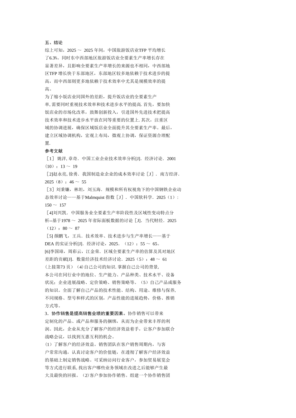 企业与企业之间销售成功的关键因素_第3页