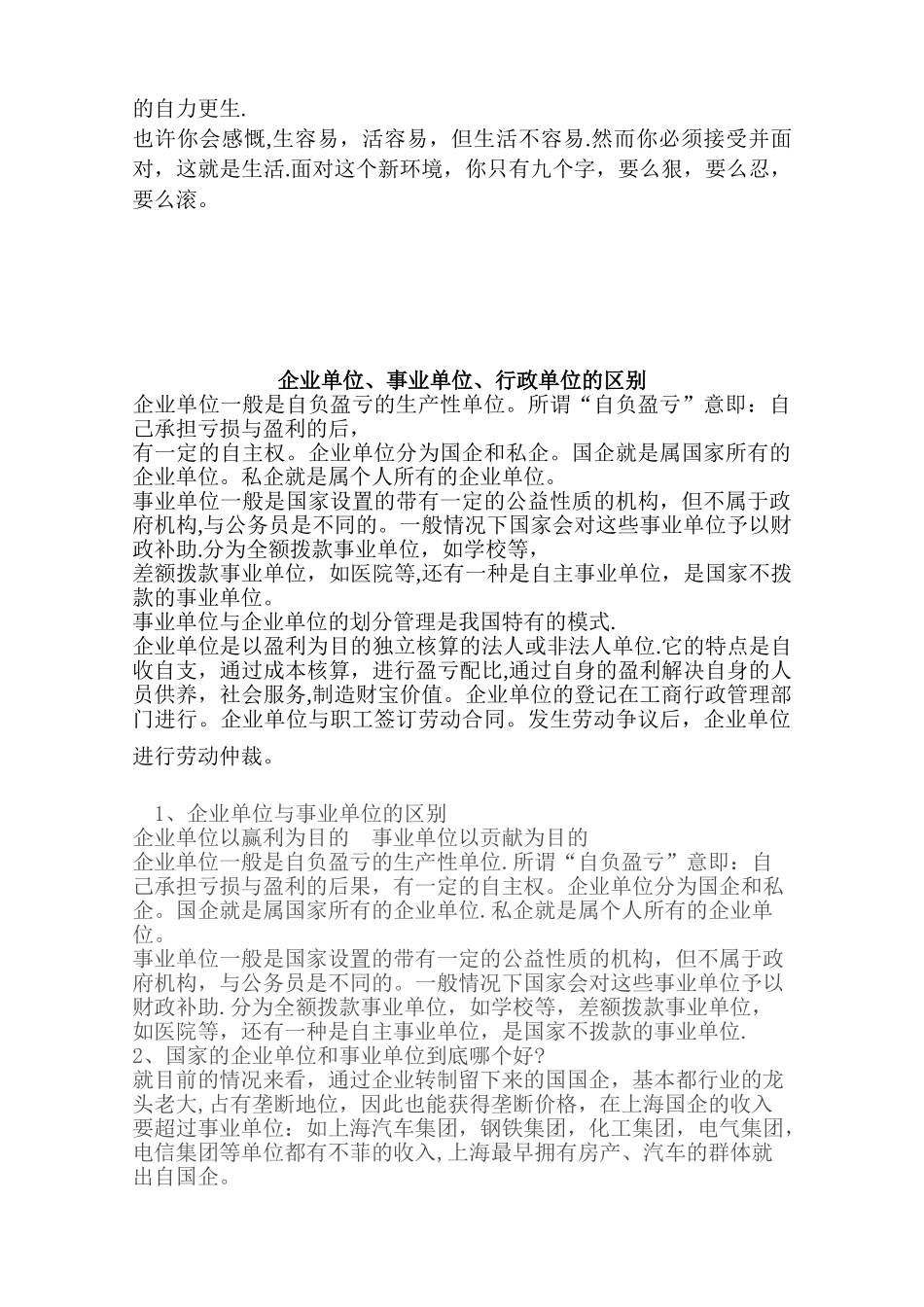 企业与学校的四不同_第2页