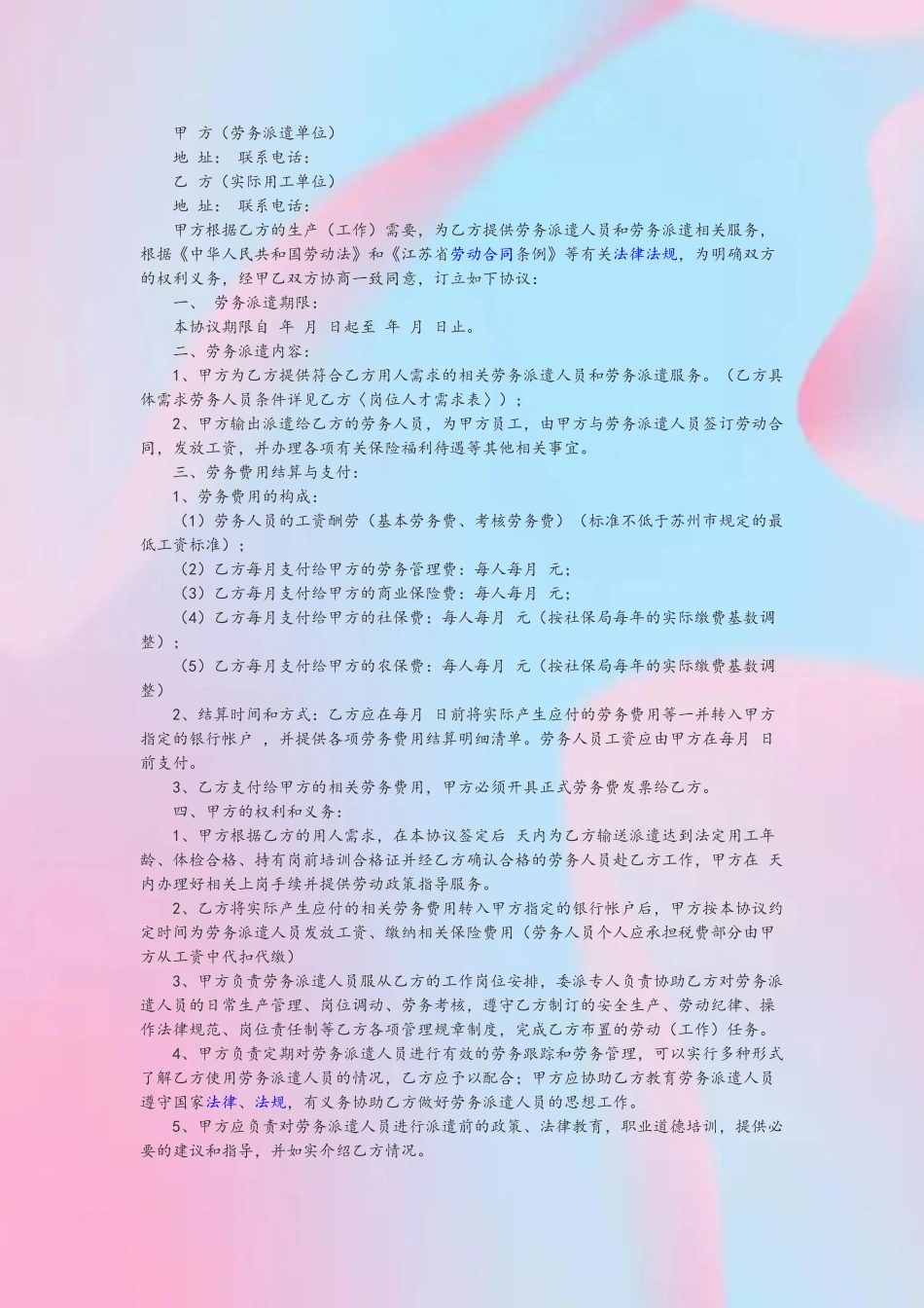 企业与劳务派遣公司合同范本_第2页