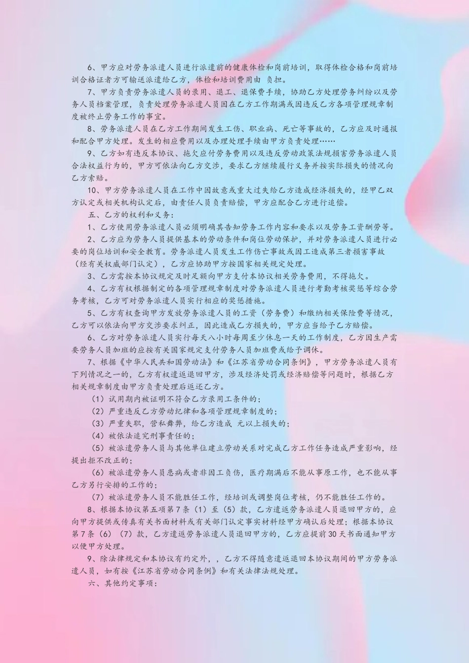 企业与劳务派遣公司合同范本_第3页