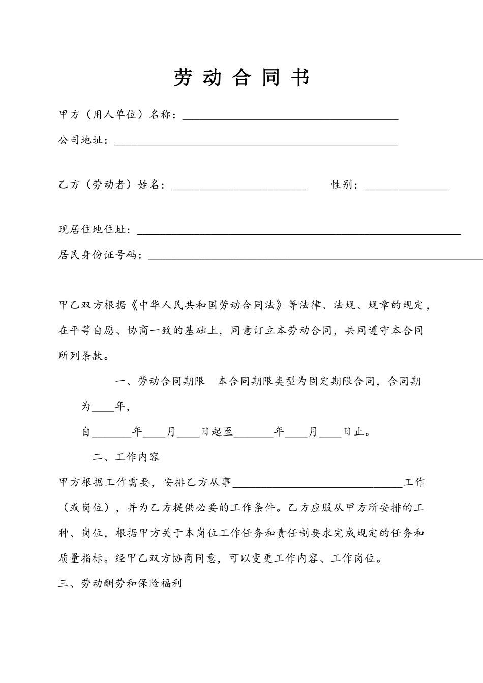 企业与员工签订劳动合同书范文_第2页