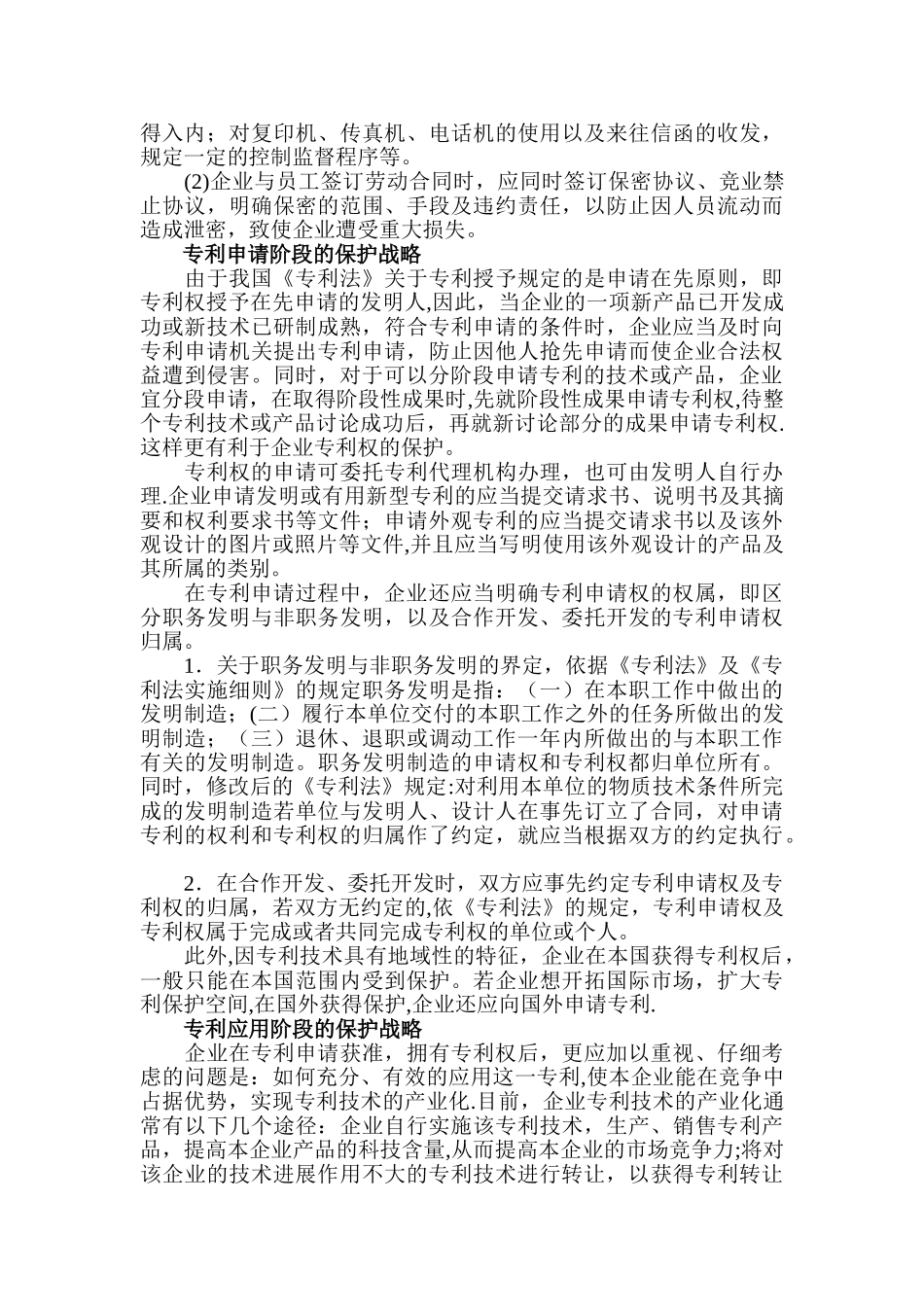 企业专利保护策略和方案_第2页
