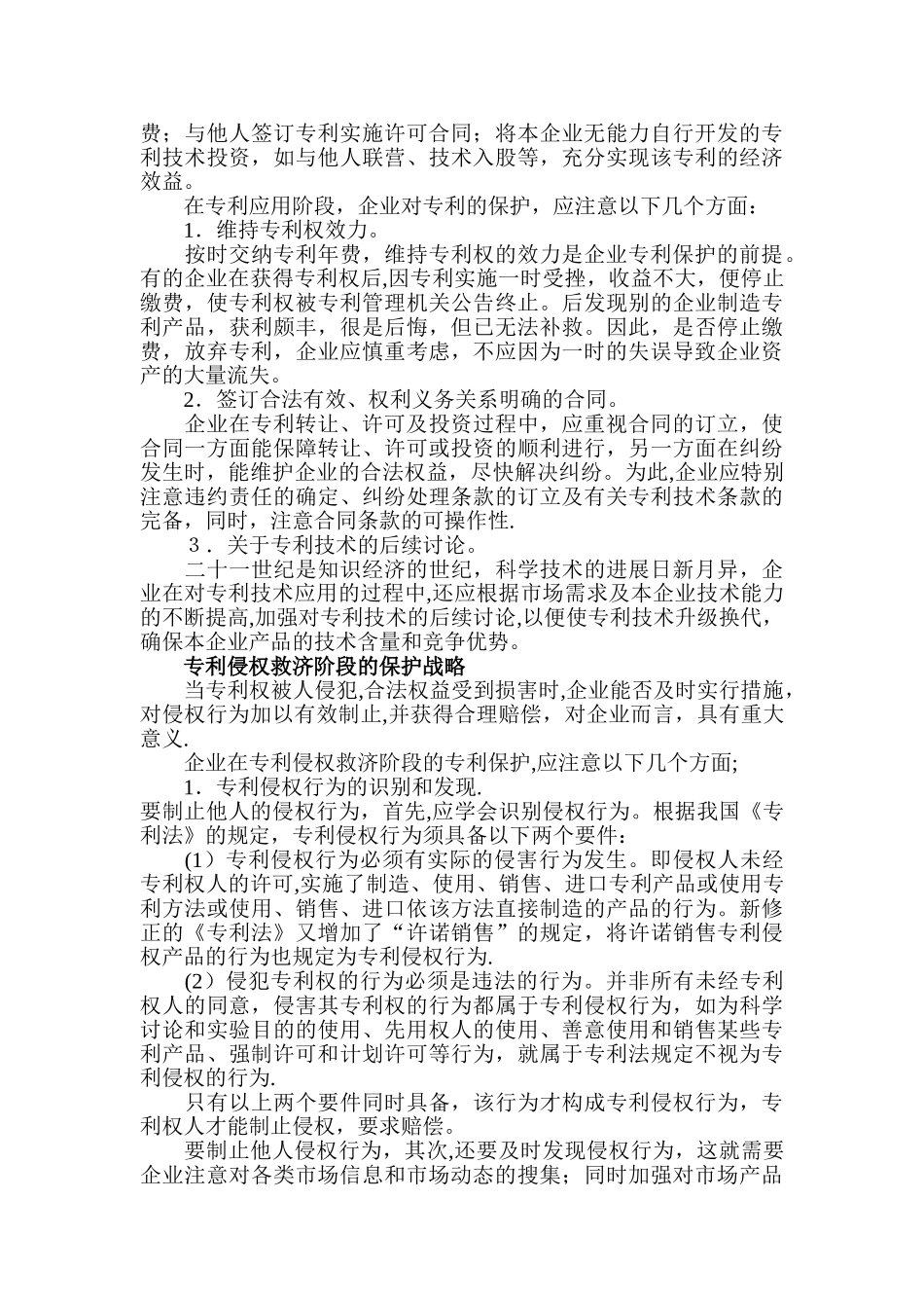 企业专利保护策略和方案_第3页