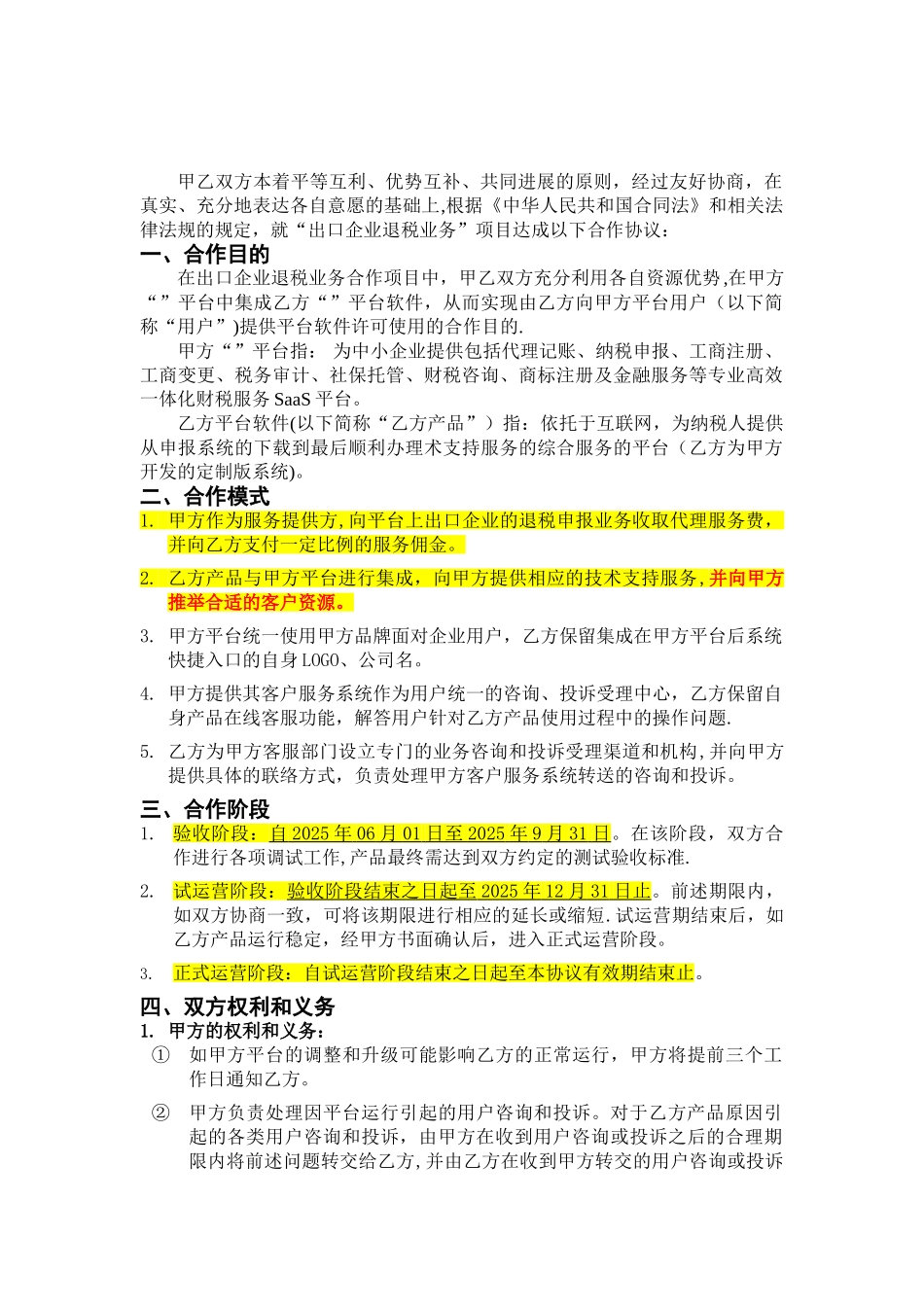 企业业务合作协议_第2页