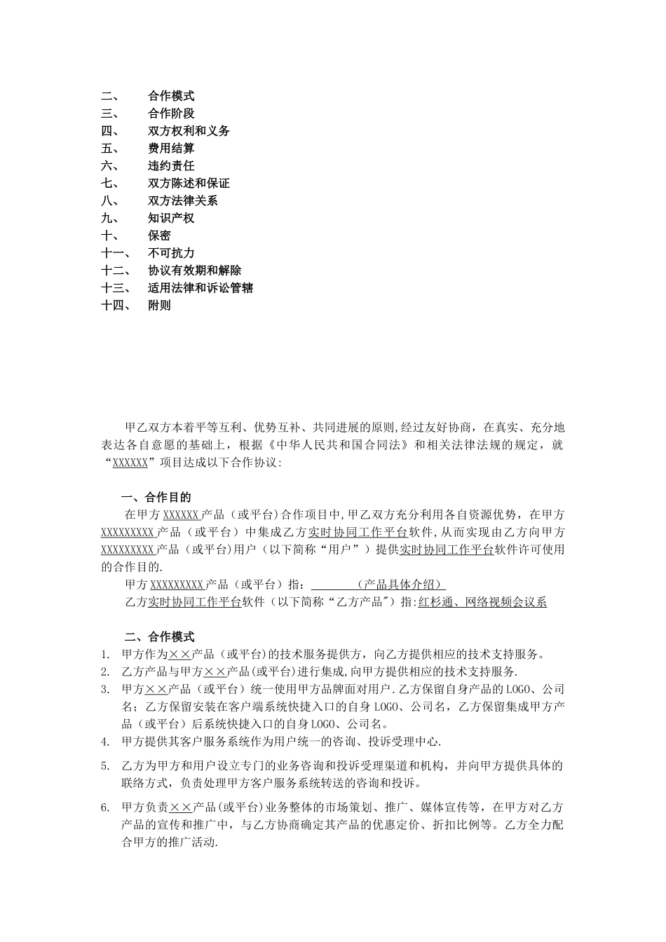 企业业务合作协议模板_第2页