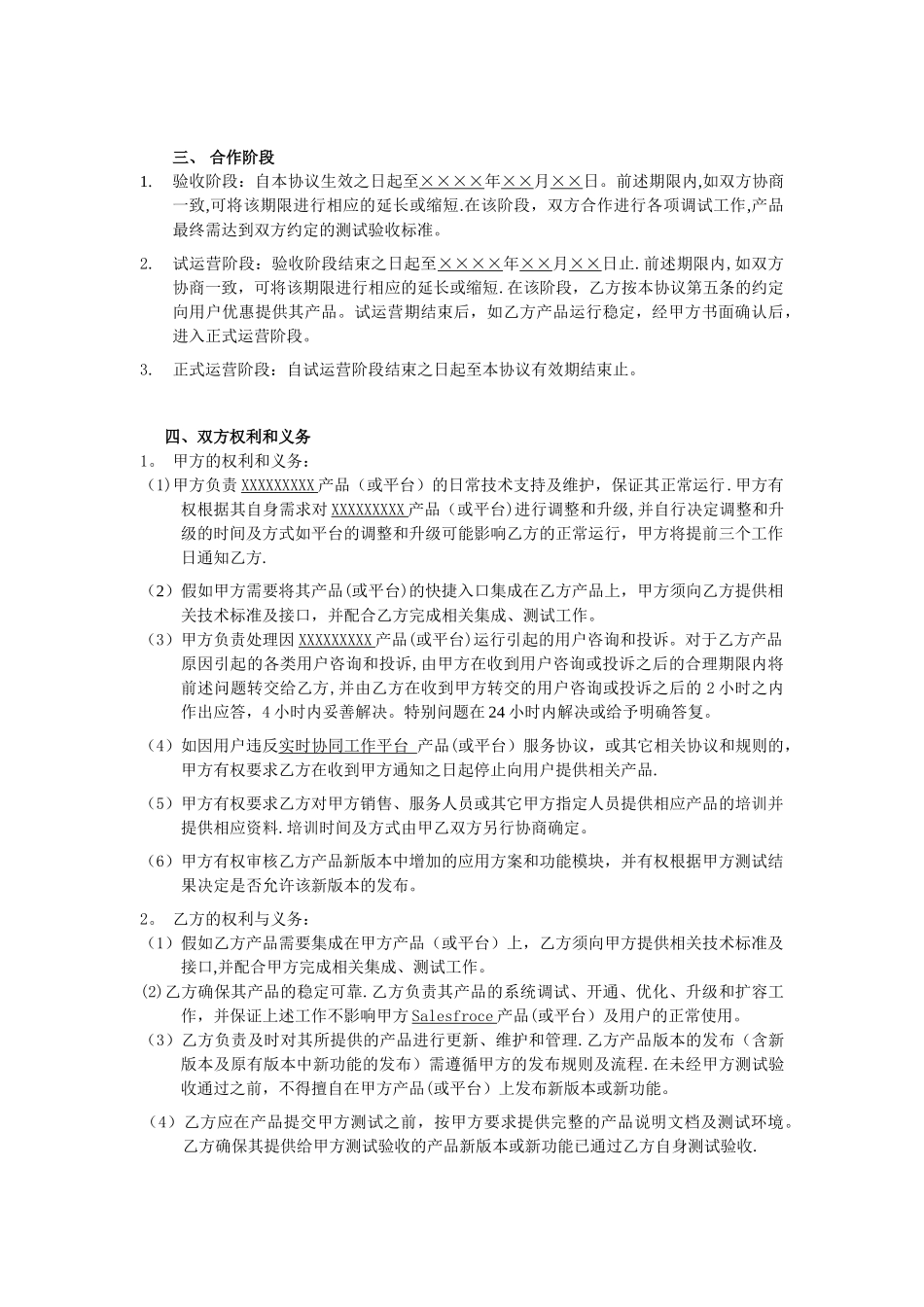 企业业务合作协议模板_第3页
