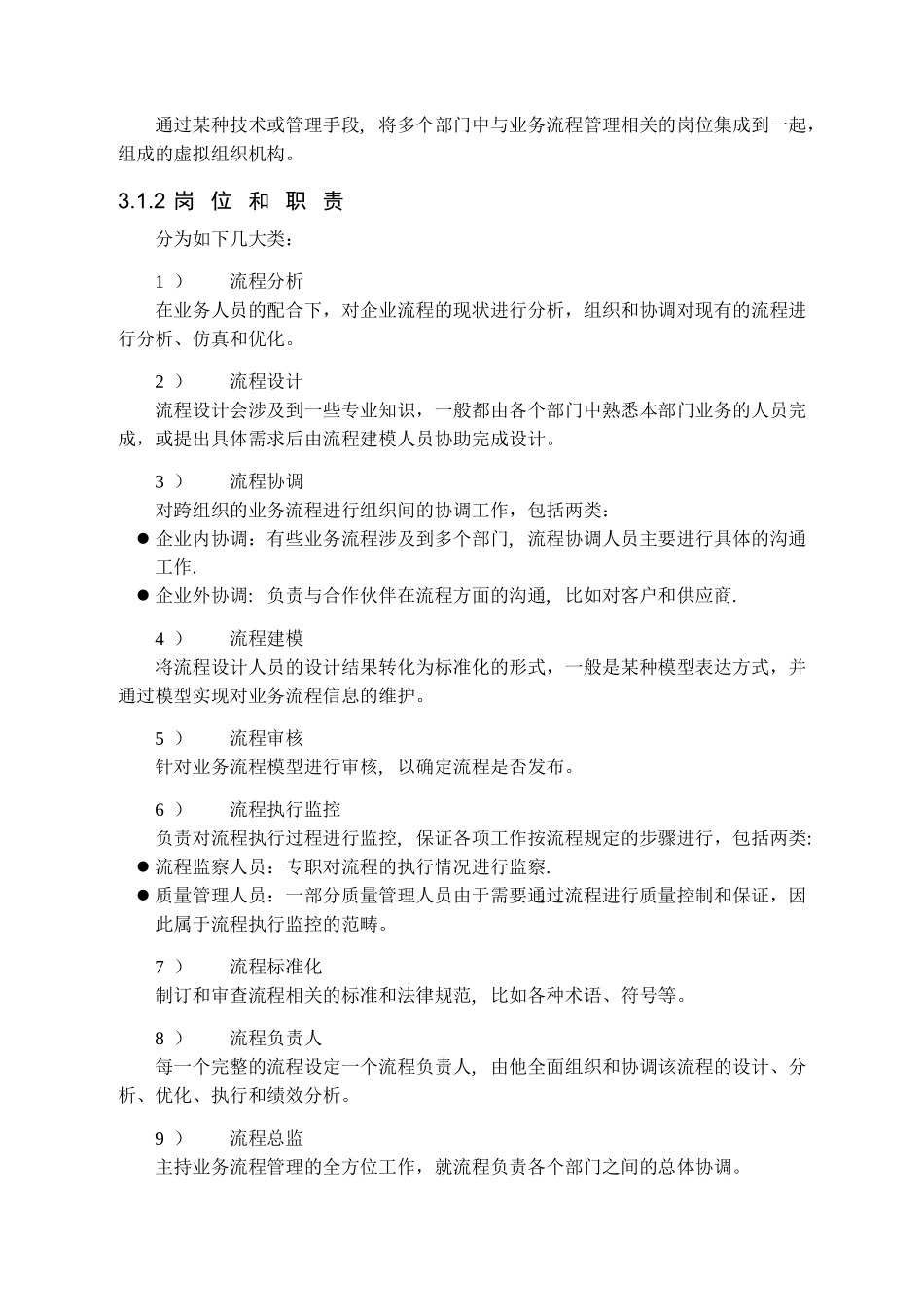 企业业务流程管理体系纲要_第2页