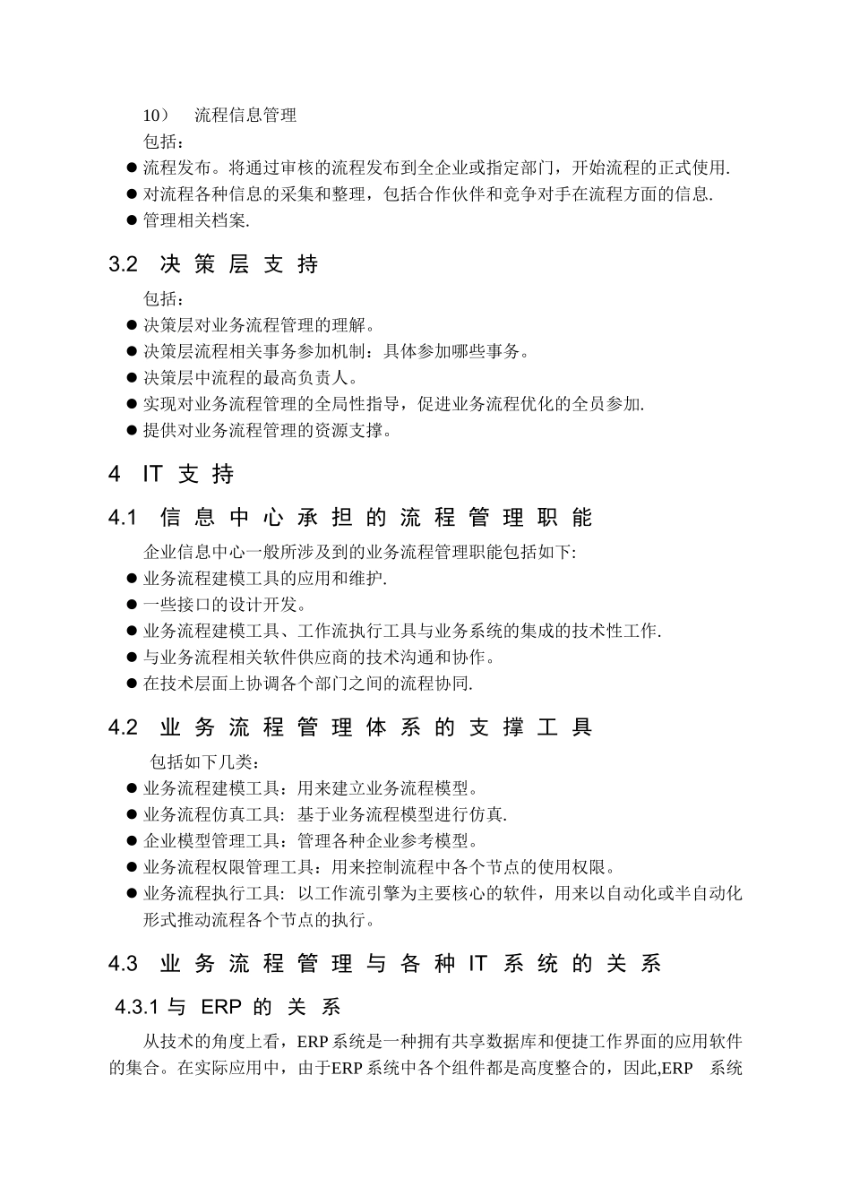 企业业务流程管理体系纲要_第3页