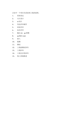 企业中一个项目从需求到上线的流程