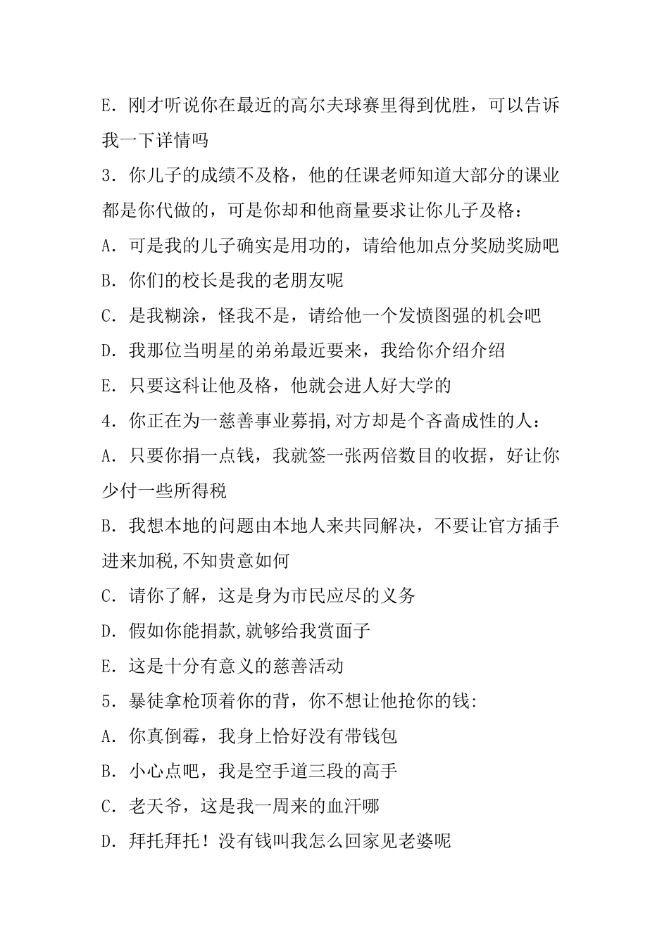 企业中层管理人员素质测评_第2页