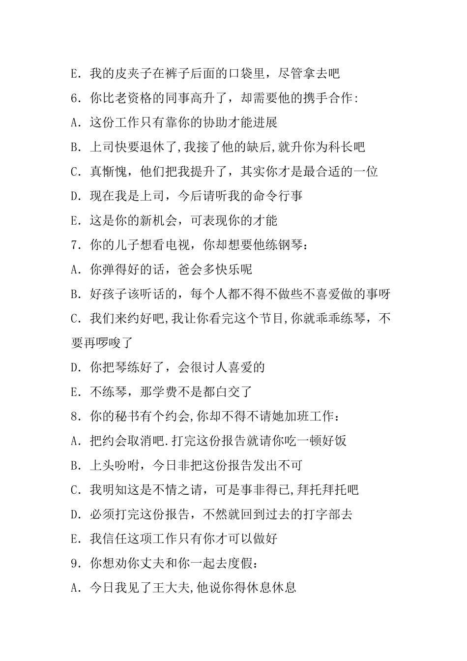 企业中层管理人员素质测评_第3页