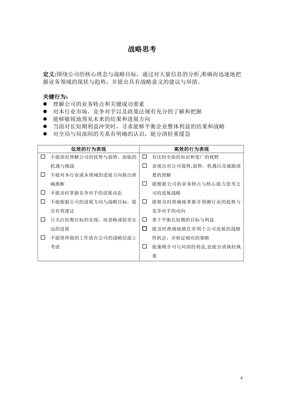 企业中层管理岗位能力素质模型——精品资料_第3页