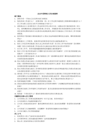 企业中层管理人员访谈提纲