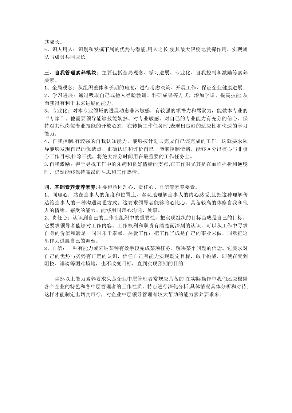 企业中层管理者应具备的能力素质要求_第2页