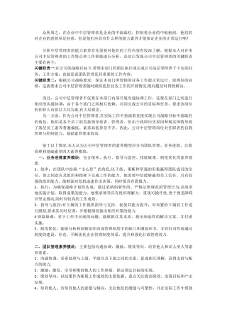 企业中层管理者应具备的能力素质要求