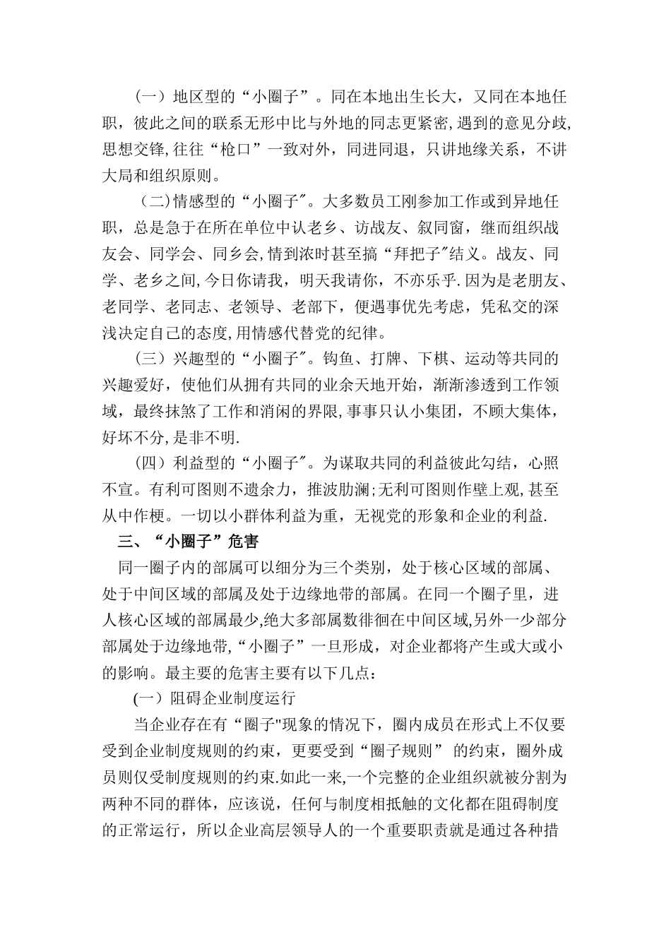 企业中的“小圈子”文化_第2页