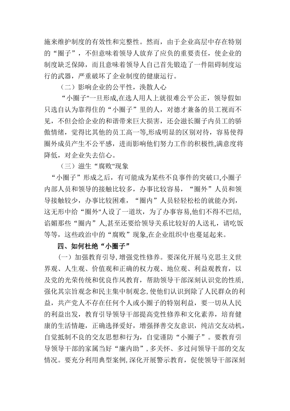 企业中的“小圈子”文化_第3页