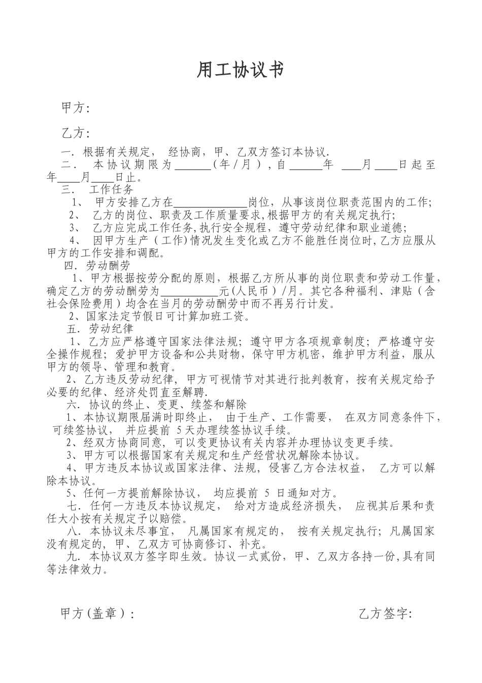 企业临时用工协议书_第1页