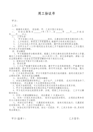 企业临时用工协议书