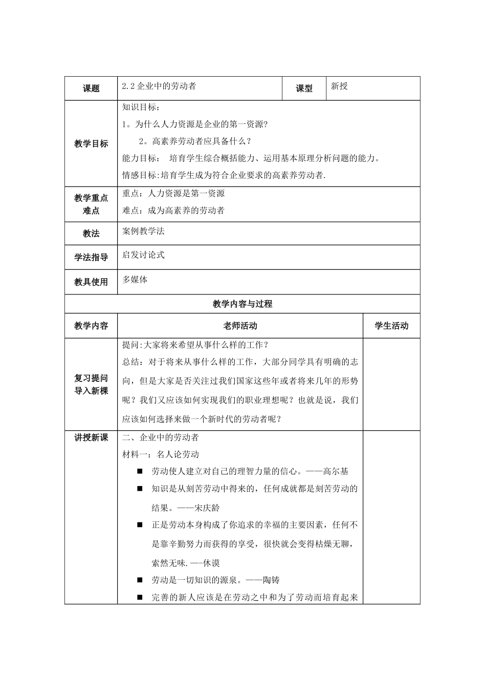 企业中的劳动者教案_第1页