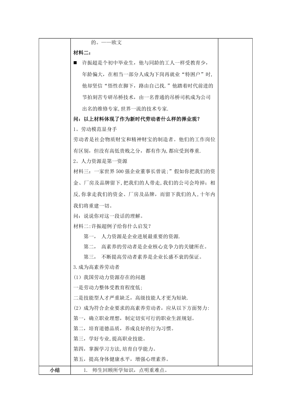 企业中的劳动者教案_第2页