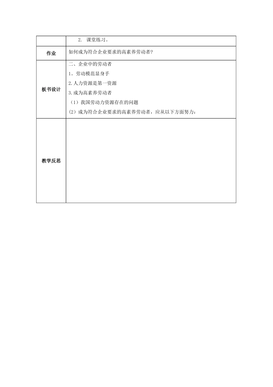 企业中的劳动者教案_第3页