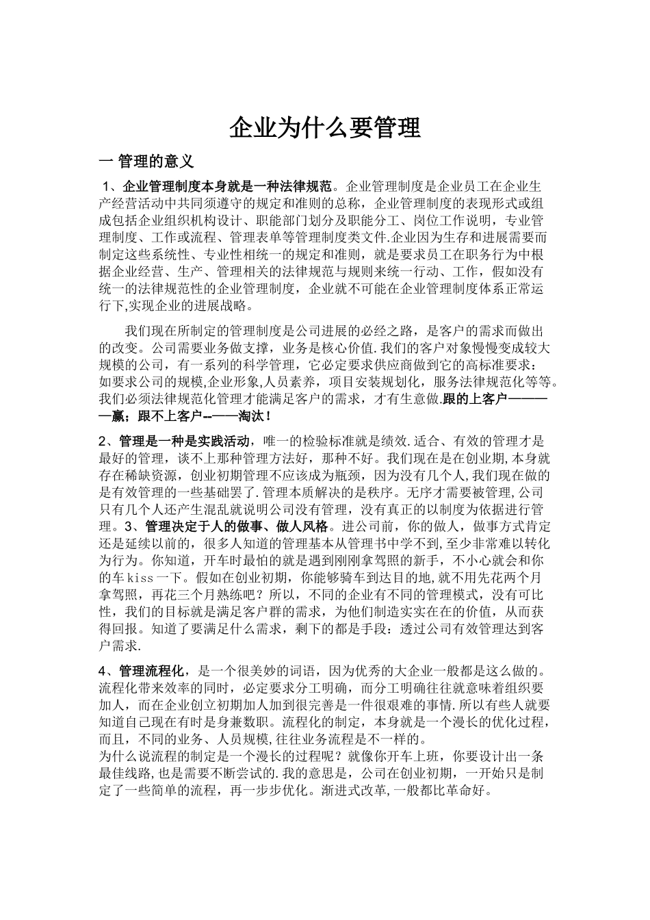 企业为什么要管理_第1页