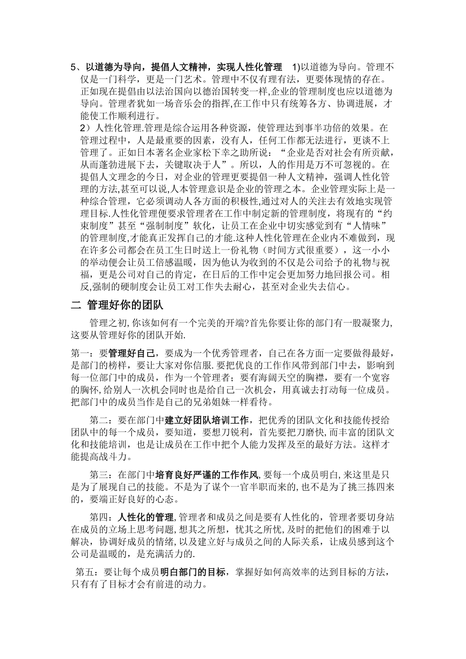 企业为什么要管理_第2页