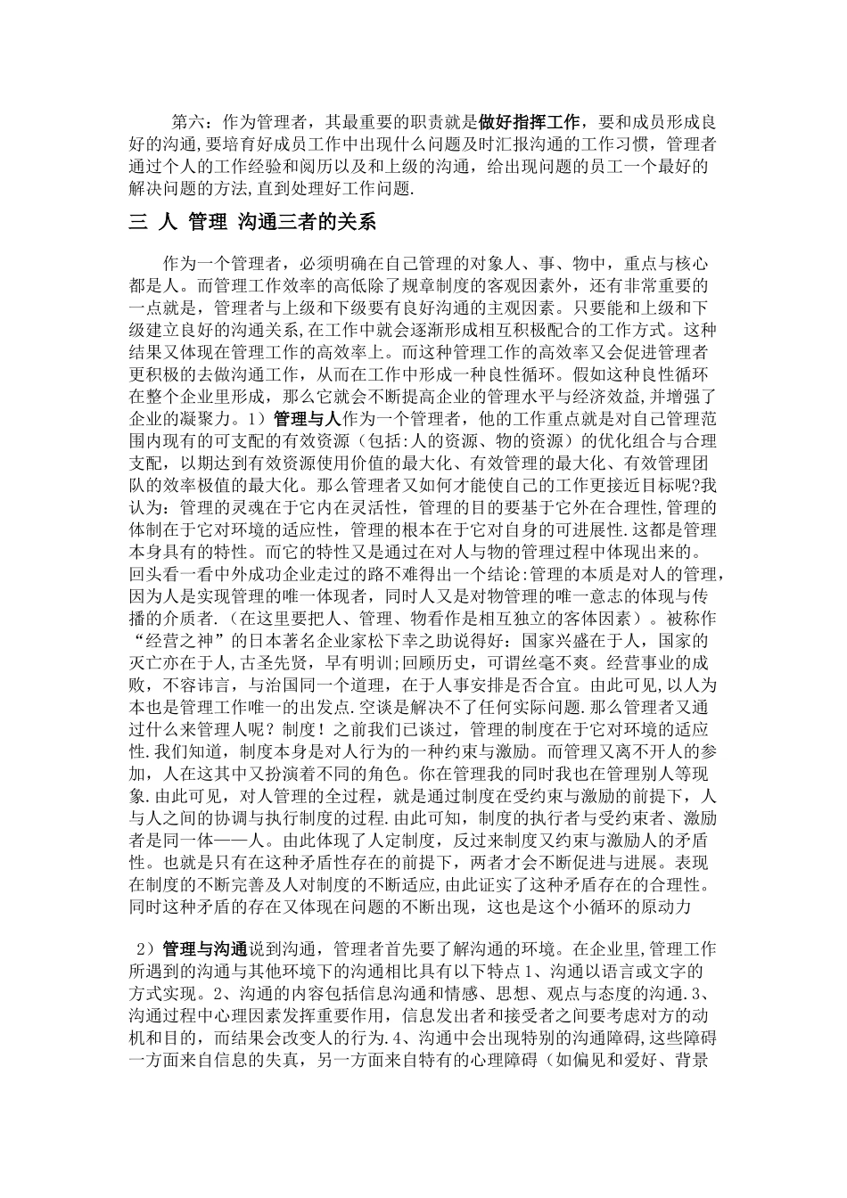 企业为什么要管理_第3页