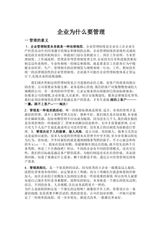 企业为什么要管理