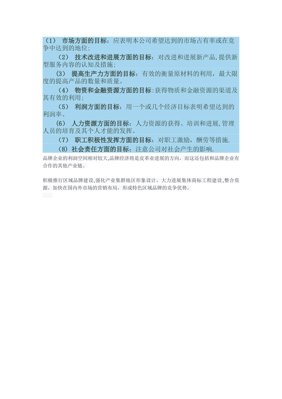 企业中长期目标_第2页