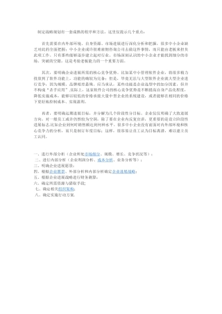 企业中长期目标