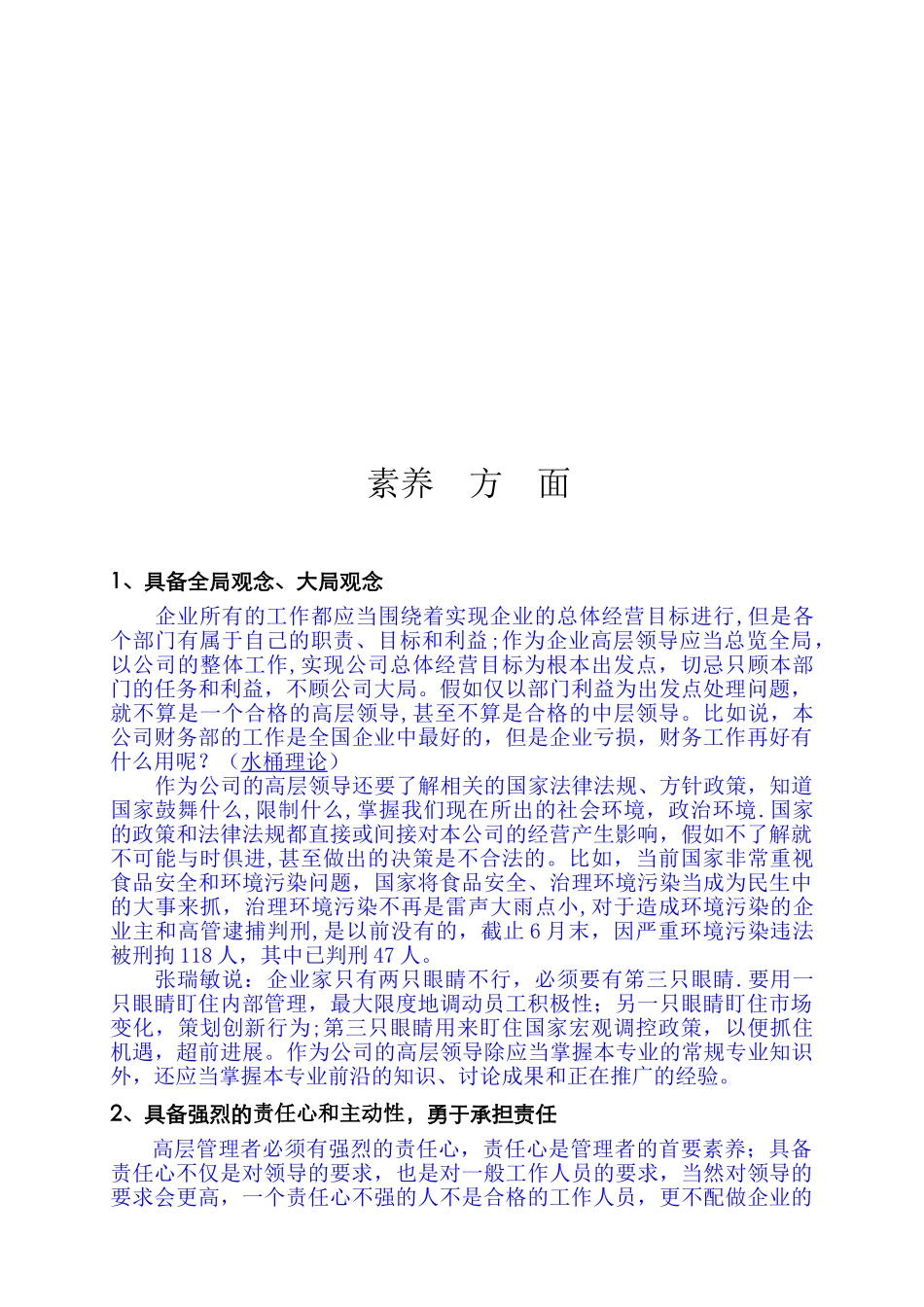 企业中高层管理者应当具备的素质和能力_第2页