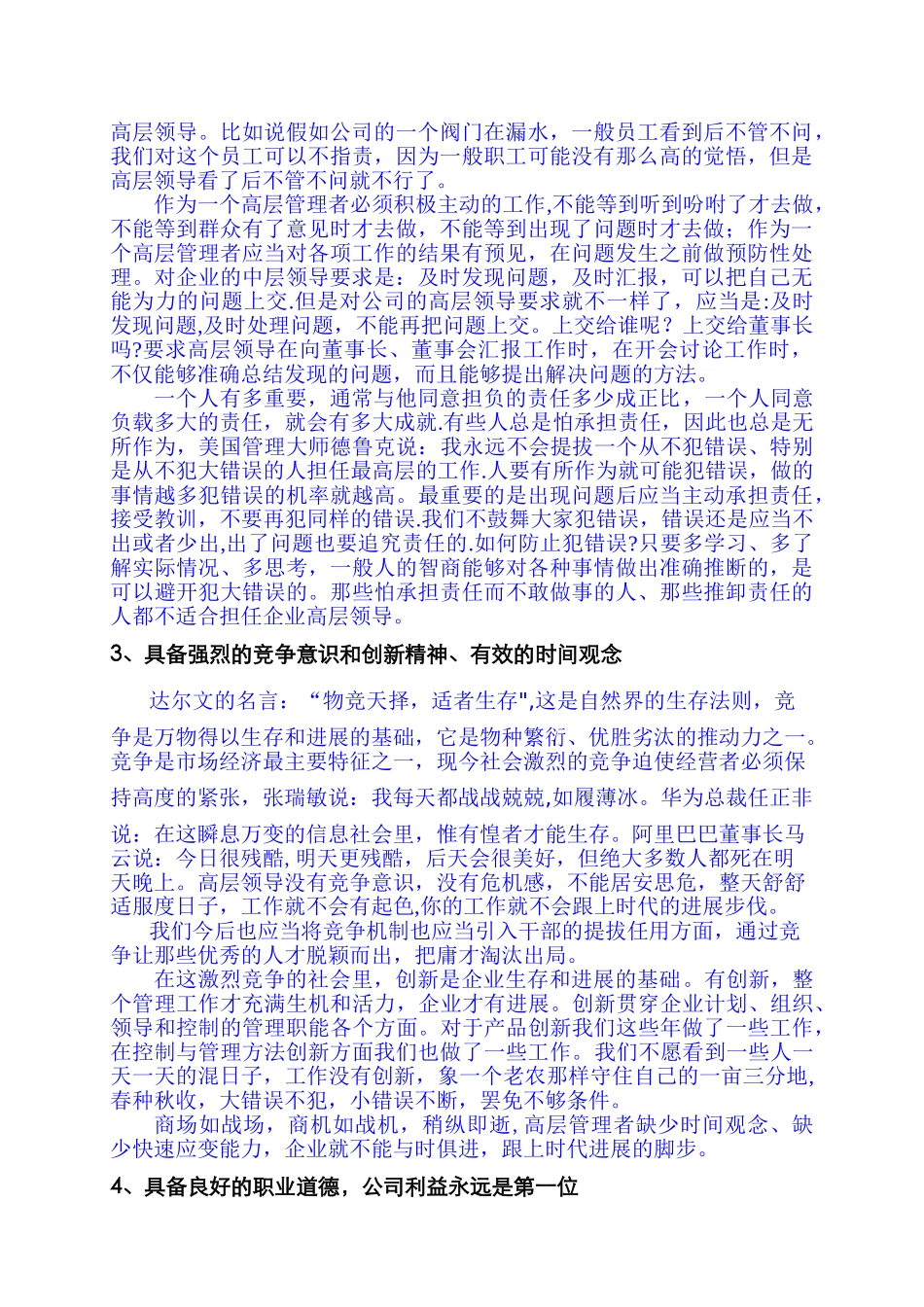 企业中高层管理者应当具备的素质和能力_第3页