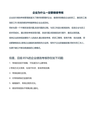 企业为什么一定要做绩效考核